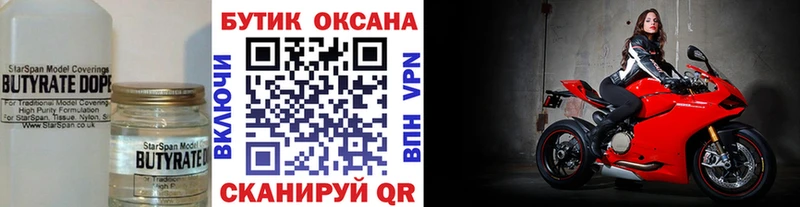 БУТИРАТ GHB  Байкальск 